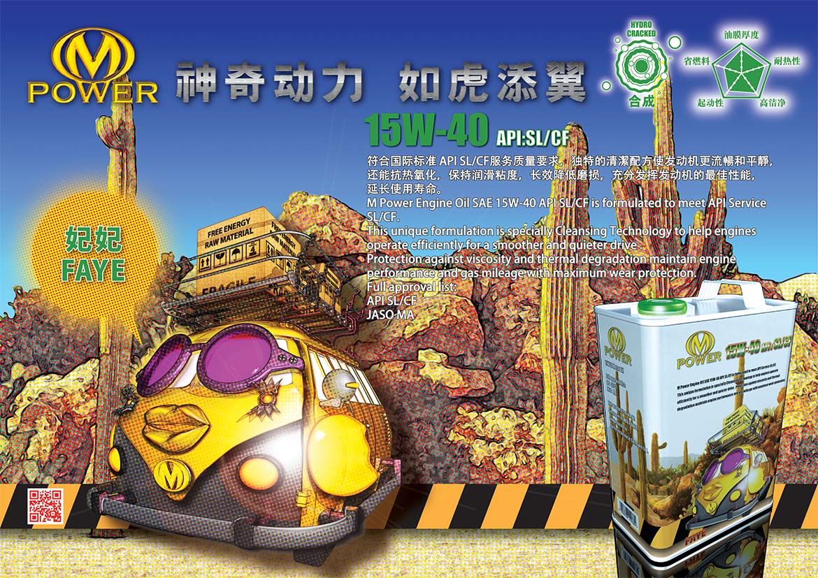 FAYE 菲菲 :  15W-40 API:SL/CF