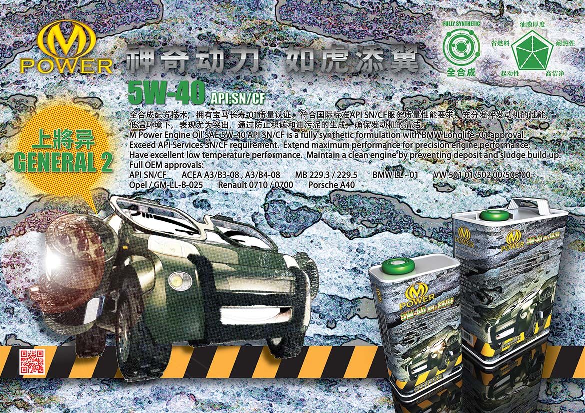 GENERAL 上將 : 5W-40 API:SN/CF