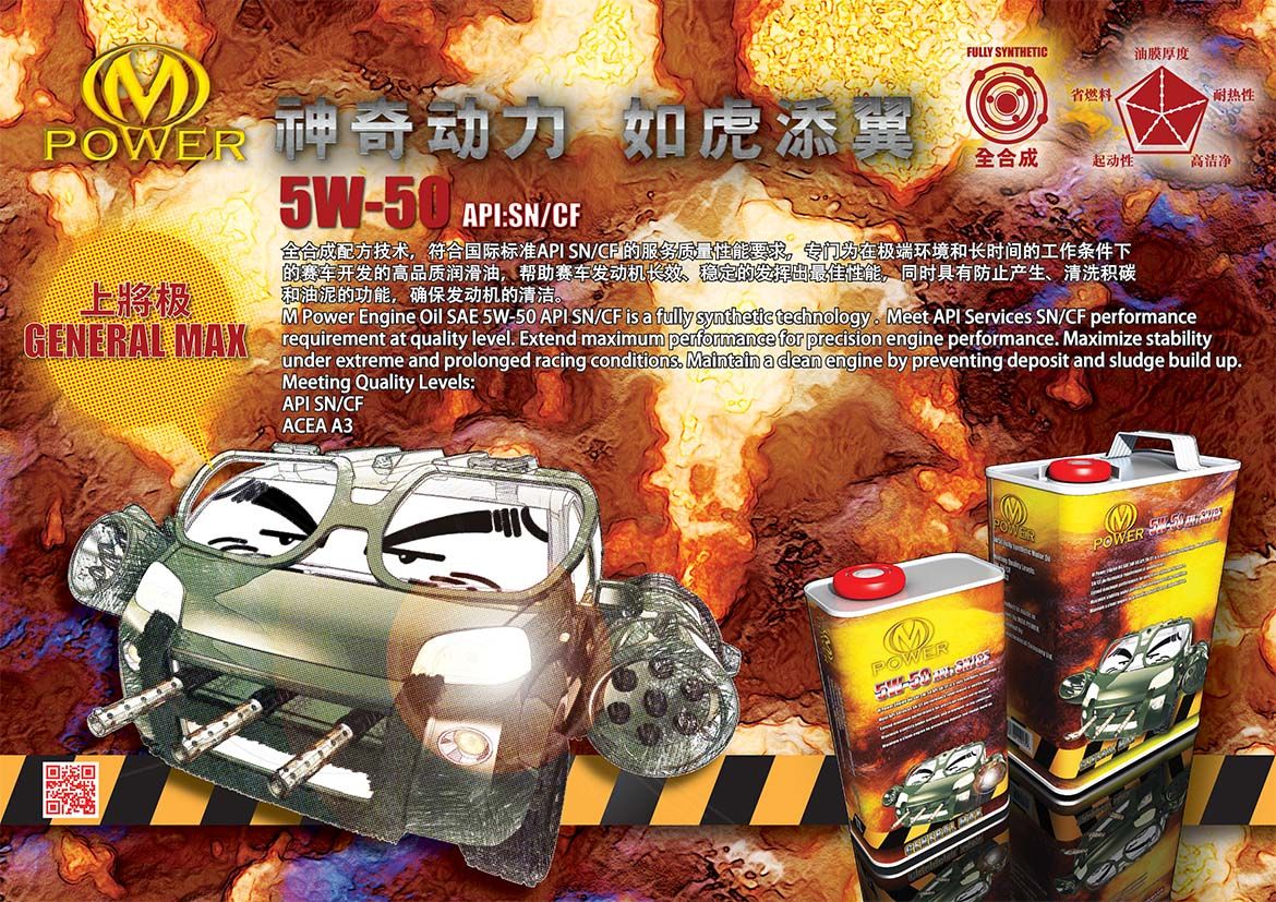 GENERAL 上將 : 5W-50 API:SN/CF