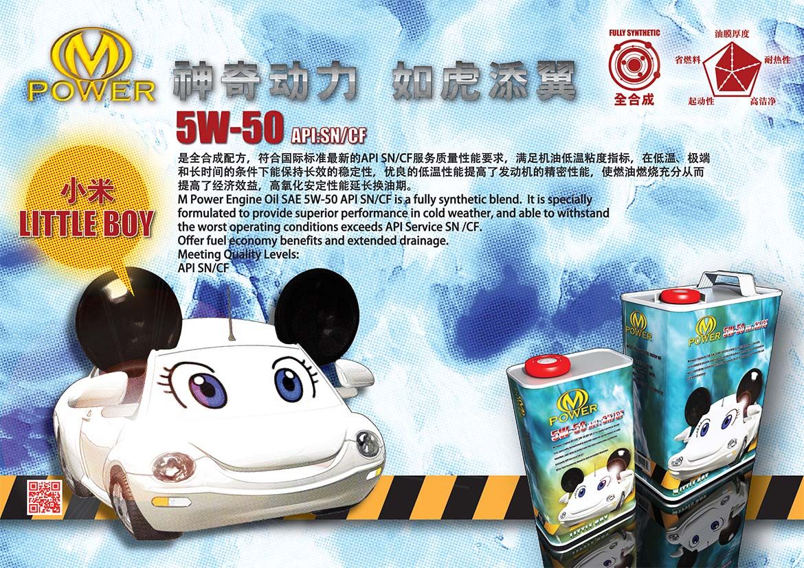 LITTLE BOY 小米  5W-50 API:SN/CF
