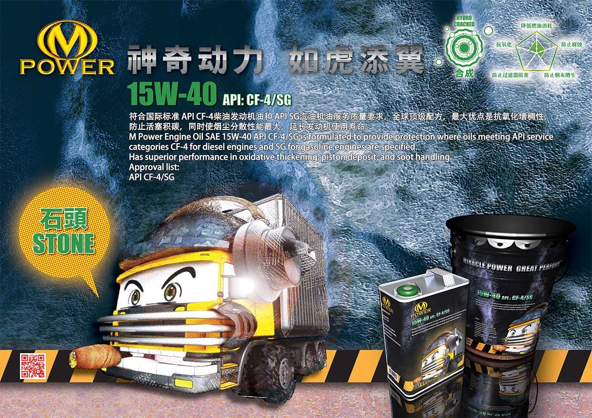 STONE 石头 :  15W-40 API:CF-4/SG