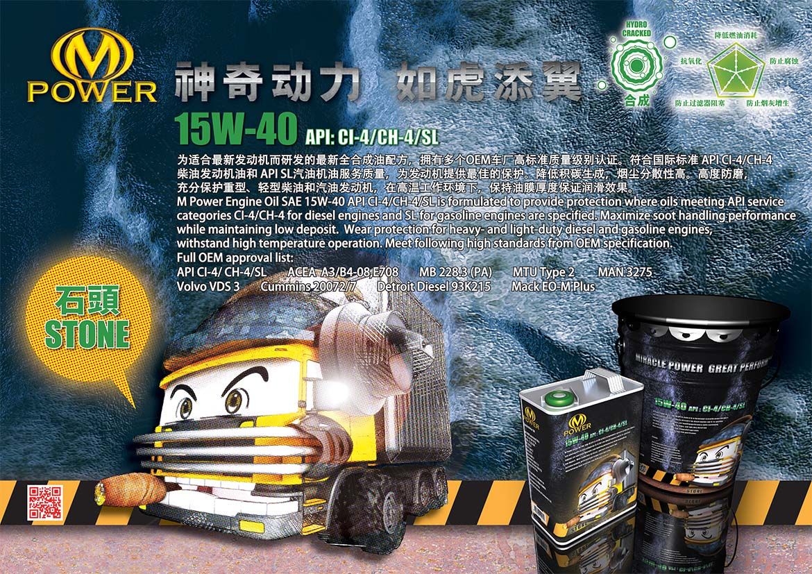 STONE 石头 : 15W-40 API:CI-4/CH-4/SL