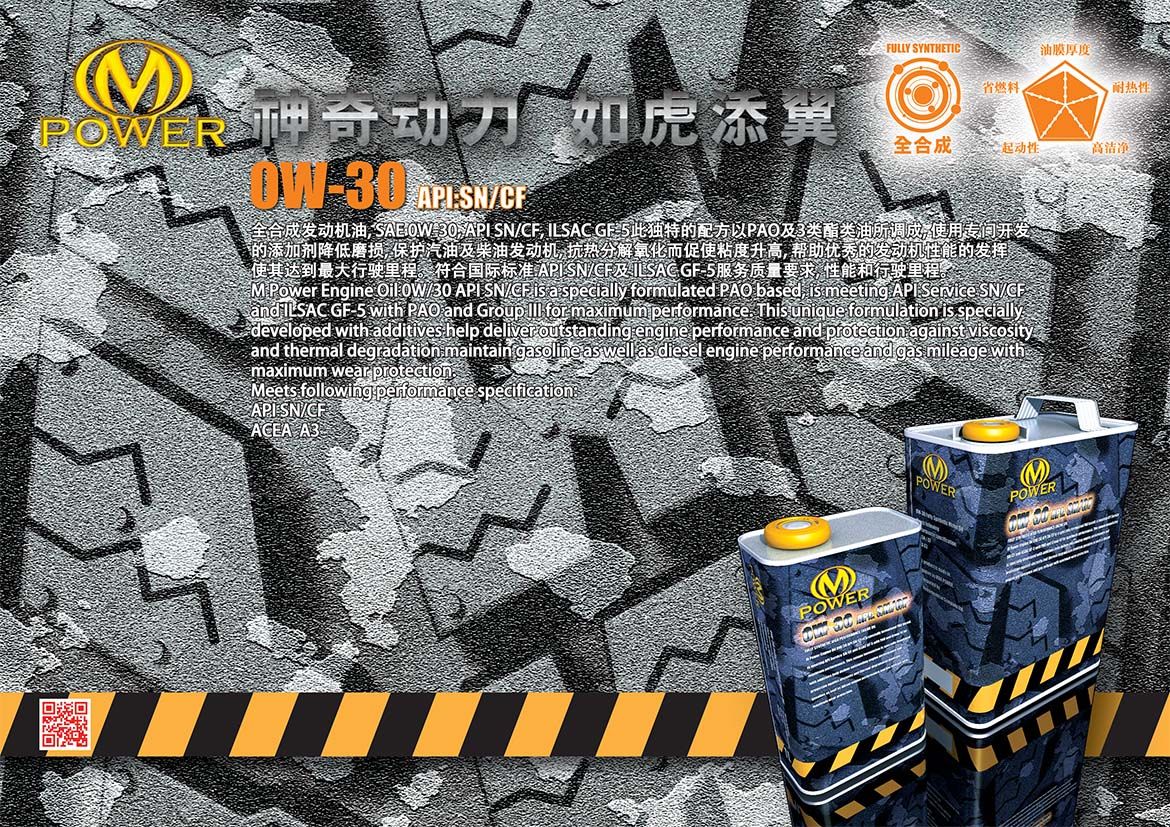 SUPER BLACK 超黑金刚 :  0W-30 API:SN/CF 