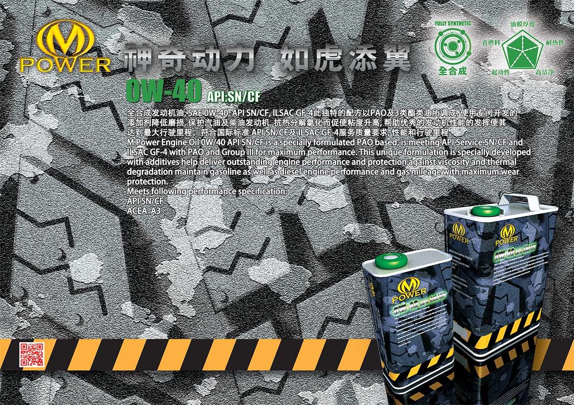 SUPER BLACK 超黑金刚 :  0W-40 API:SN/CF 