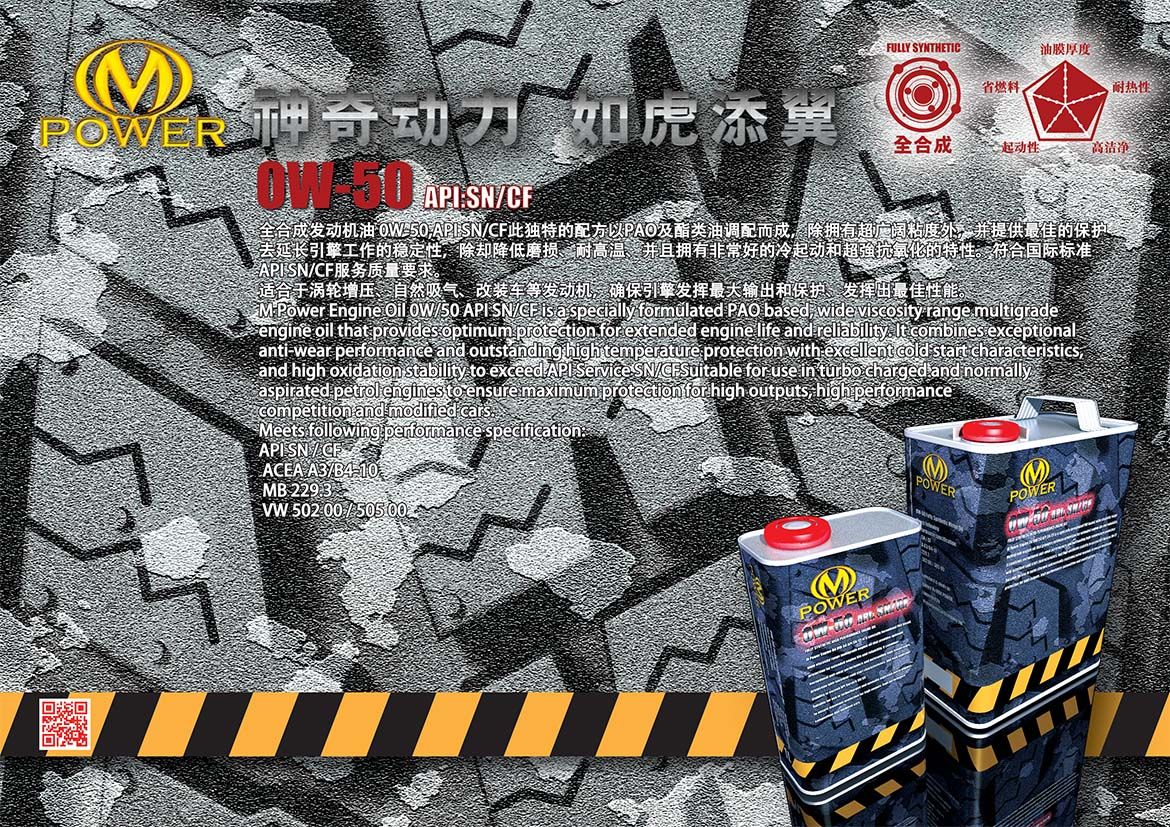 SUPER BLACK 超黑金刚 : 0W-50 API:SN/CF