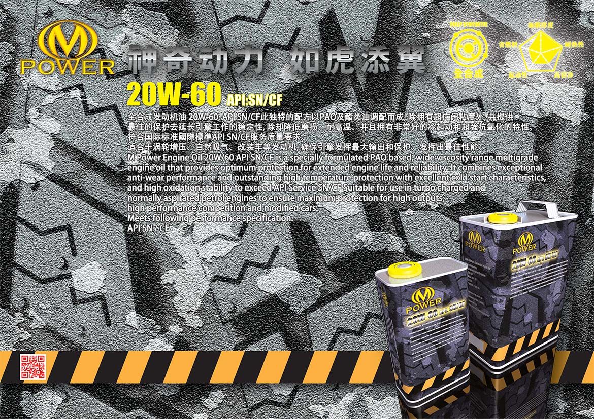 SUPER BLACK 超黑金刚 :  20W-60 API:SN/CF